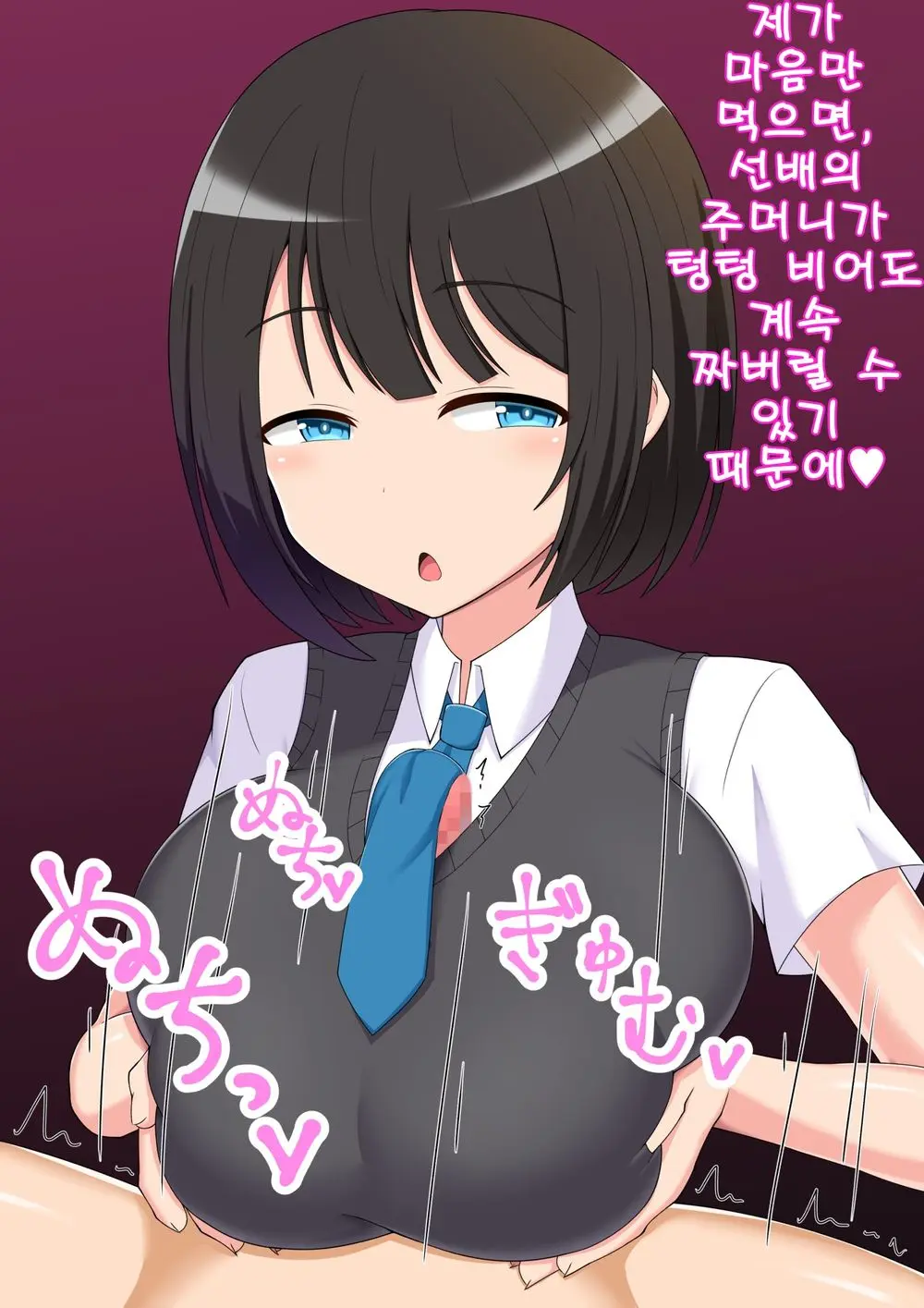 Ano... Shasei Kanri Sarete Kuremasen Ka... ? | 저기... 사정관리 시켜주시면 안 되나요?